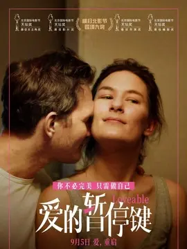 爱的暂停键