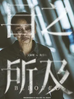 施慕仙剧照
