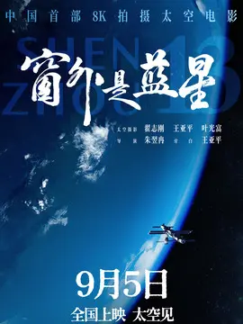窗外是蓝星简介