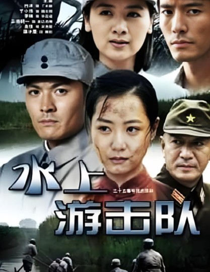 雁翎英雄封面图