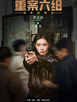季洁剧照
